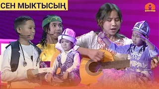 СЕН МЫКТЫСЫҢ | 16-БӨЛҮК