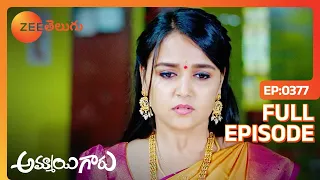 అంటే మనకు రెండుసార్లు పెళ్లైంది | Ammayi Garu | Full Ep 377 | Zee Telugu | 12 Jan 2024