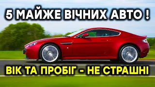 ТОП-5 НАДІЙНИХ АВТО, які прослужать довгі роки!