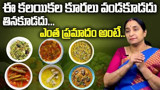 Raama Raavi - విరుద్ధమైన ఆహారం || ఈ కలయికల కూరలు, ఆహారాలు అస్సలు తినకూడదు || SumanTV Women