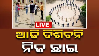 🔴Live | ଆଜି ଦିଶିବନି ନିଜ ଛାଇ | Zero shadow day | Bhubaneswar | OTV