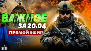 США, в эти МИНУТЫ! Долгожданная ПОМОЩЬ Украине. Тюмень СМОЕТ волной. НАТО прозрела | Наше время/LIVE