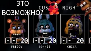 КАК ПРОЙТИ 20/4 ВО ФНАФ ПЛЮС НА ТЕЛЕФОНЕ(FNAF PLUS MOBILE)