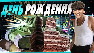 Четвёртый десяток! Пожилой артовод отмечает 32-летие