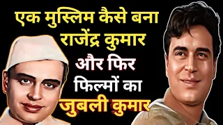 पाकिस्तान से भाग कर आया ये लड़का कैसे बना जुबली कुमार / Rajendra Kumar Biography