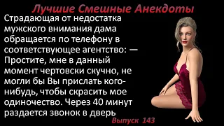 Лучшие смешные анекдоты  Выпуск 143