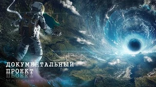 Бегство с Земли | Документальный проект  01 01 2015 HD