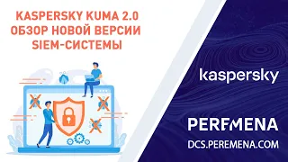 Kaspersky KUMA 2.0 – обзор и демо новой версии SIEM-системы