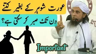 Aurat Shohar Ke Bagair Kitne Din Tak Sabar Kar Sakti Hain? Mufti Tariq Masood | Islamic Group