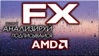 AMD FX 8320E ОБЗОР И ТЕСТ С GTX 1060FX ВЕЧЕНВ ИГРАХ 2019 ГОДА