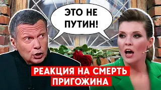 “Путин не виноват!” Реакция z-сообщества на смерть Пригожина