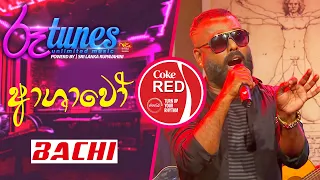 Ashawo | ආශාවෝ | Bachi Susan | Coke RED | @RooTunes  ​