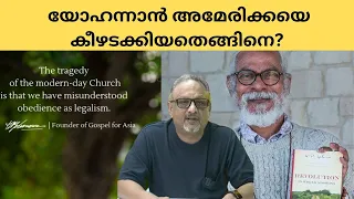 | Mathew Samuel |അമേരിക്കയിലെ ഏറ്റവും വലിയ സുവിശേഷ സ്ഥാപനമായി ഗോസ്പൽ ഫോർ ഏഷ്യ വളർന്നു