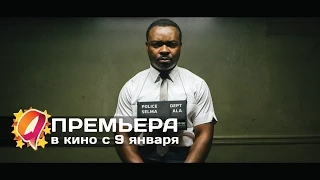 Сельма (2014) HD трейлер | премьера 9 января