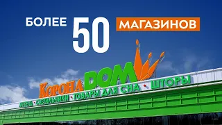 Создавайте интерьер мечты вместе с «Корона Дом»!