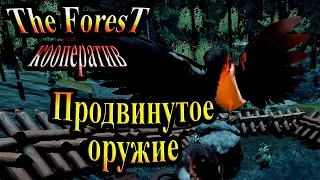 The Forest (Кооператив) - часть 6 - Продвинутое оружие