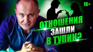 Отношения зашли в тупик. Что делать, если отношения не развиваются?