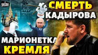 Смерть Кадырова. Пригожин фатально просчитался. Путин - марионетка Кремля | Ахмед Закаев