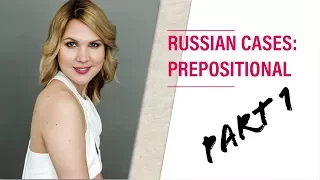 Russian grammar lessons: PREPOSITIONAL CASE