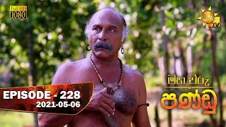 Maha Viru Pandu | Episode 228 | 2021-05-06