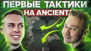 ПЕРВЫЙ В ИСТОРИИ ТИР-1 МАТЧ на ANCIENT