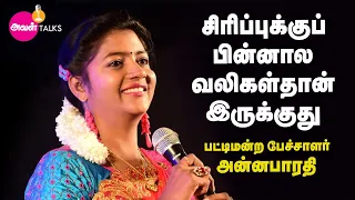 "Handbag-ல எப்பவுமே அருவா இருக்கும்" - Speaker AnnaBharathi | Aval Talks