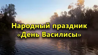 Народный праздник «День Василисы» 23 марта. Что нельзя делать в этот день.