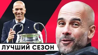 НАИБОЛЬШЕЕ КОЛИЧЕСТВО ТРОФЕЕВ ЗА СЕЗОН! САМЫЕ ТРОФЕЙНЫЕ СЕЗОНЫ - GOAL24