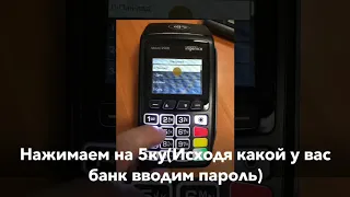 POS терминал, инструкция Move/2500, Wi-Fi(инструкция как активировать WI-FI)