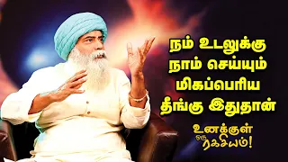 Guru Mithreshiva - உலகின் மிகப்பெரிய நோய் எது தெரியுமா?