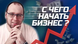 Как создать успешный бизнес: конкретные шаги