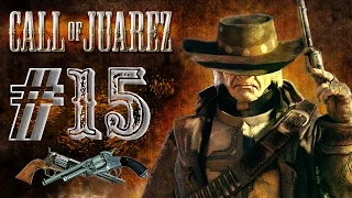 Прохождение Call of Juarez (#15) - Я принес вам ГНЕВ!