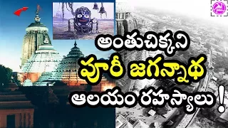 Puri Jagannath Mandir | Puri Jagannath Temple Secrets inside History Mystery