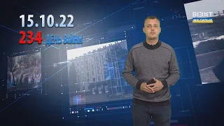 День за Днем 15.10.2022