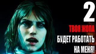 Styx: Shards of Darkness Прохождение на русском #2 ► ОНА ПОДЧИНИЛА МЕНЯ!