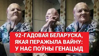 Моцны палітычны зварот 92-гадовай спадарыні Яўгеніі, настаўніцы на пенсіі, якая перажыла вайну