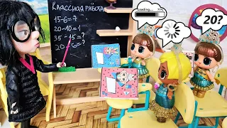 НЕ КОРОЛЕВСКОЕ ЭТО ДЕЛО В ШКОЛУ ХОДИТЬ🤣🤣 Смешные куклы ЛОЛ LOL мультики Даринелка