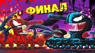 KV-6 Venom vs Carnage - Final - Cartoons about tanks