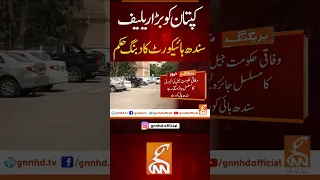 سندھ ہائیکورٹ کا دبنگ حکم #gnn #sindhhighcourt #imrankhan #pti #breaking #latest #video