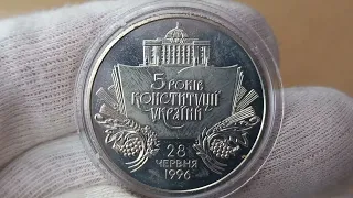 5 років Конституції України 2 гривні 2001 рік. 5 Years of the Constitution of Ukraine 2 hryvnias