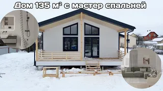 Одноэтажный дом 135 м2 с мастер спальней! Индивидуальный проект.