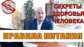 Правила питания и секреты здоровья. Рецепты и советы врача для крепкого здоровья. Вебинар Т.Ф.