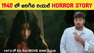 Real Horror Story Happened In1940 | Top 10 Interesting Facts | V R Facts In Telugu | Ep93