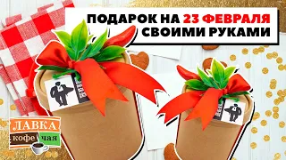 Мастер-класс Ирины Блиновой. Подарок мужчине на 23 февраля своими руками.