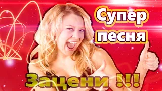 Любовь на три минутки СУПЕРСКАЯ ПРАВДИВАЯ ПЕСНЯ GOOD SONG ВячеславСИДОРЕНКО​