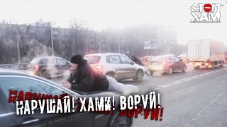 СтопХам - Нарушай! Хами! Воруй!