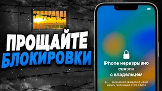 Как снять блокировку iCloud на iPhone/iPad в обход iOS 16.6 (НОВЫЙ МЕТОД)