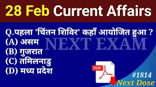 Next Dose1814 | 28 February 2023 Current Affairs | Daily Current Affairs | Current Affairs In Hindi