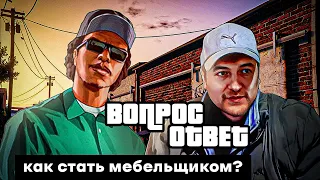 КАК СТАТЬ МЕБЕЛЬЩИКОМ