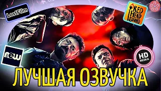 В какой озвучке смотреть сериал Пацаны?